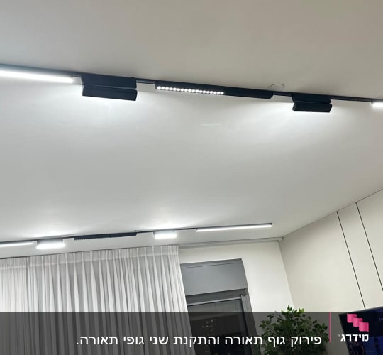 תאורת תקרה מודרנית עם פסי לד בחדר מגורים